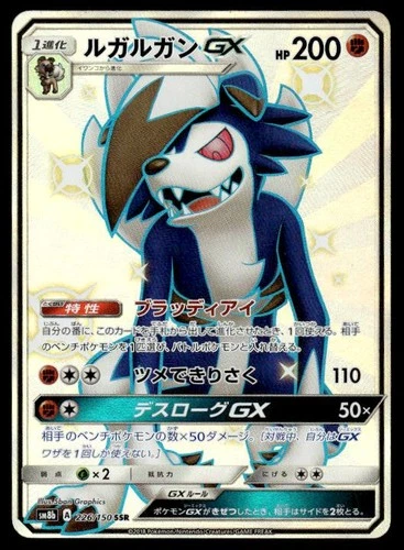 Shiny Lycanroc GX 226/150 Holo SSR GX Ultra Shiny Pokemon Japanese ~ MP