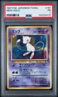 1997 POKEMON JAPANESE FOSSIL #151 MEW-HOLO PSA 1