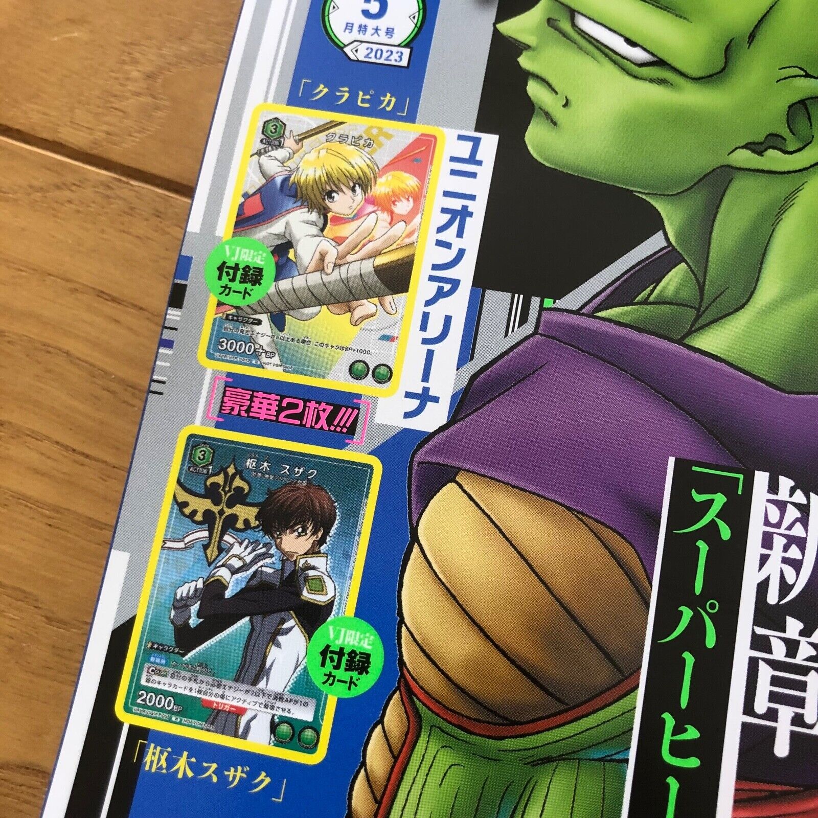 Shonen Jump Spring 2023 Magazine Dragon Ball Super