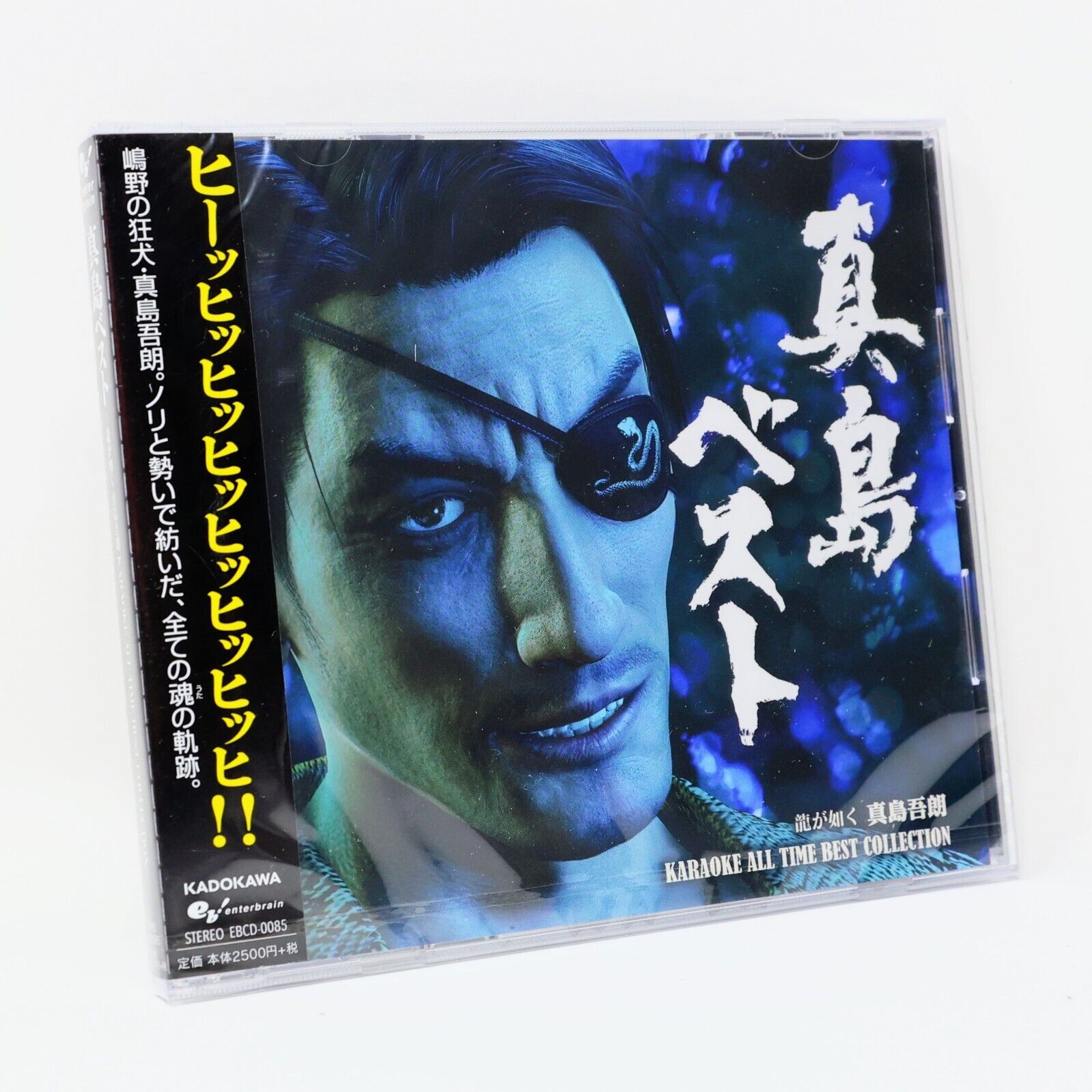 Kiryu Best: Ryu ga Gotoku Kiryu Kazuma Karaoke All Time Best