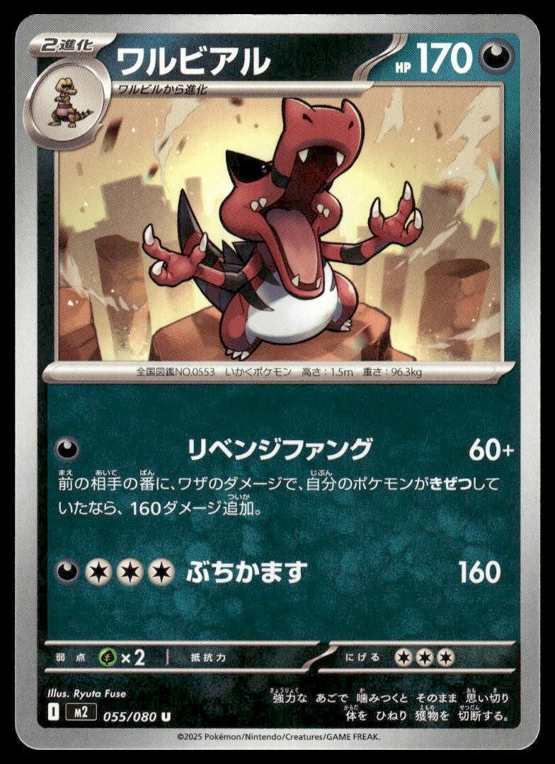 Krookodile 055/080 M2: Inferno X Pokemon TCG NM