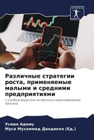Usman Ademu (U. A.) | Razlichnye Strategii Rosta, Primenqemye Malymi I...