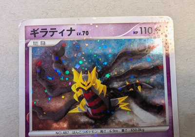 Giratina 008/013 Entry Pack Dpt (Giratina) Holo (Japanese) for