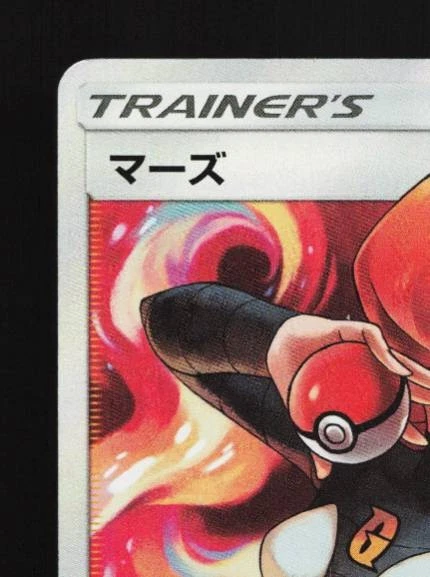 Mars 072/066 LP Ultra Sun Japanese Pokemon Card TCG - Image 4 of 4