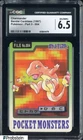 1997 VINTAGE Pokemon Bandai Carddass Charmander CGC 6.5 EX-NM+