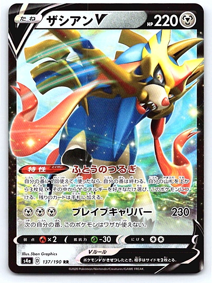 Pokemon Zacian V S4a: Shiny Star V #137/190 [Near Mint or Better]