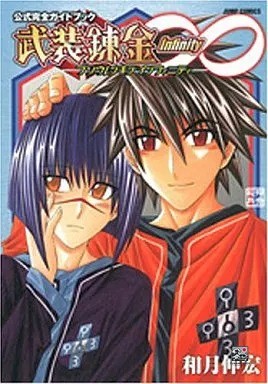 Busou Renkin Official Complete Anime Guide Book