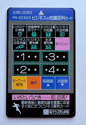 Sharp PA-3C52S ''Encyclopedia of Business'' IC card for electronic organizer RARE