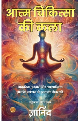 Gyanind | The Art of Self Healing | Taschenbuch | Hindi (2025)