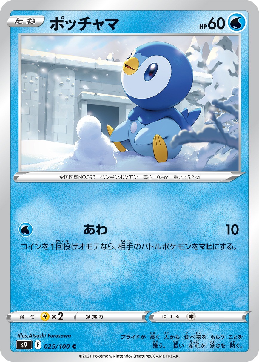 Piplup C 025/100 Brilliant Stars S9 2025 Pokemon Card Japanese Near Mint