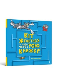 A Cat Is Chasing Me Through This Book! Ukrainia. Bird**