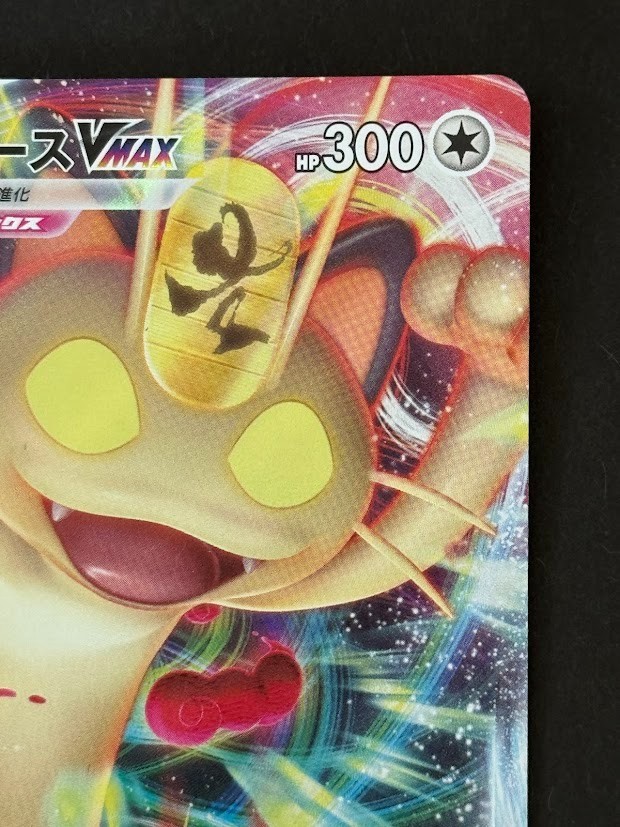 Pokemon Card Japanese Meowth VMAX - 029/S-P : Sword & Shield