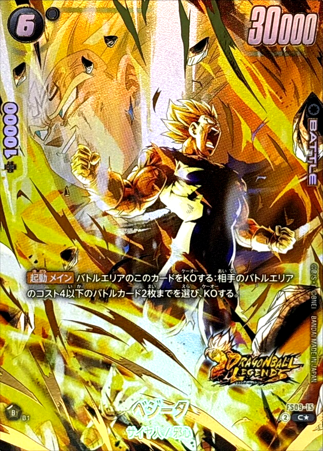 Dragon Ball Fusion World Vegeta FS09-15 C Parallel Gold Japanese