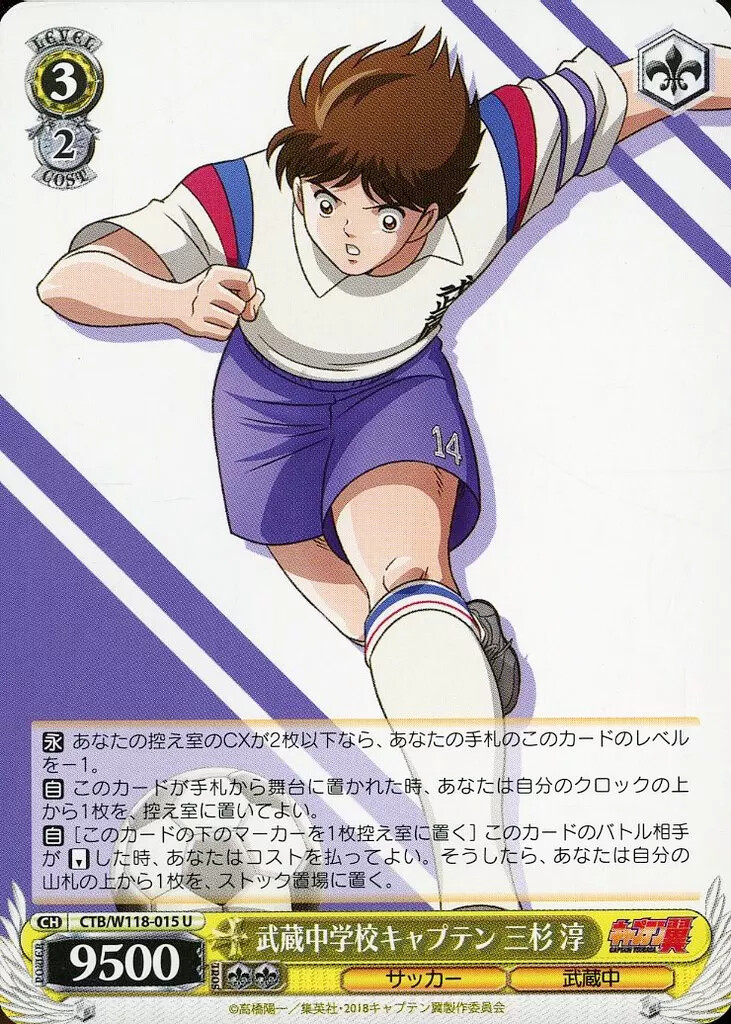 Captain Tsubasa Weiss Schwarz Booster Pack W118015 U Musashi Ju Card Game