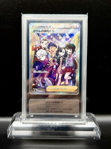Friends in Galar 258/184 S8b: Vmax Climax Holo (Japanese)