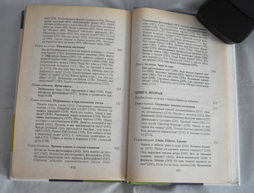 Я. И. Перельман Занимательная Физика Книги 1 и 2 в одном томе Russian Book 1999 - Picture 15 of 17