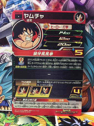 ドラゴンボール - ヨッシーのSDBHカード Yamcha UGM8-050 Super Dragon Ball Heroes Mint Card SDBH | eBay
