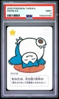 2025 POKEMON TARUKA SNORLAX PSA 9