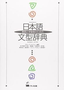 Japanese Sentence Pattern Dictionary (Japanese Edit... | Buch | Zustand sehr gut