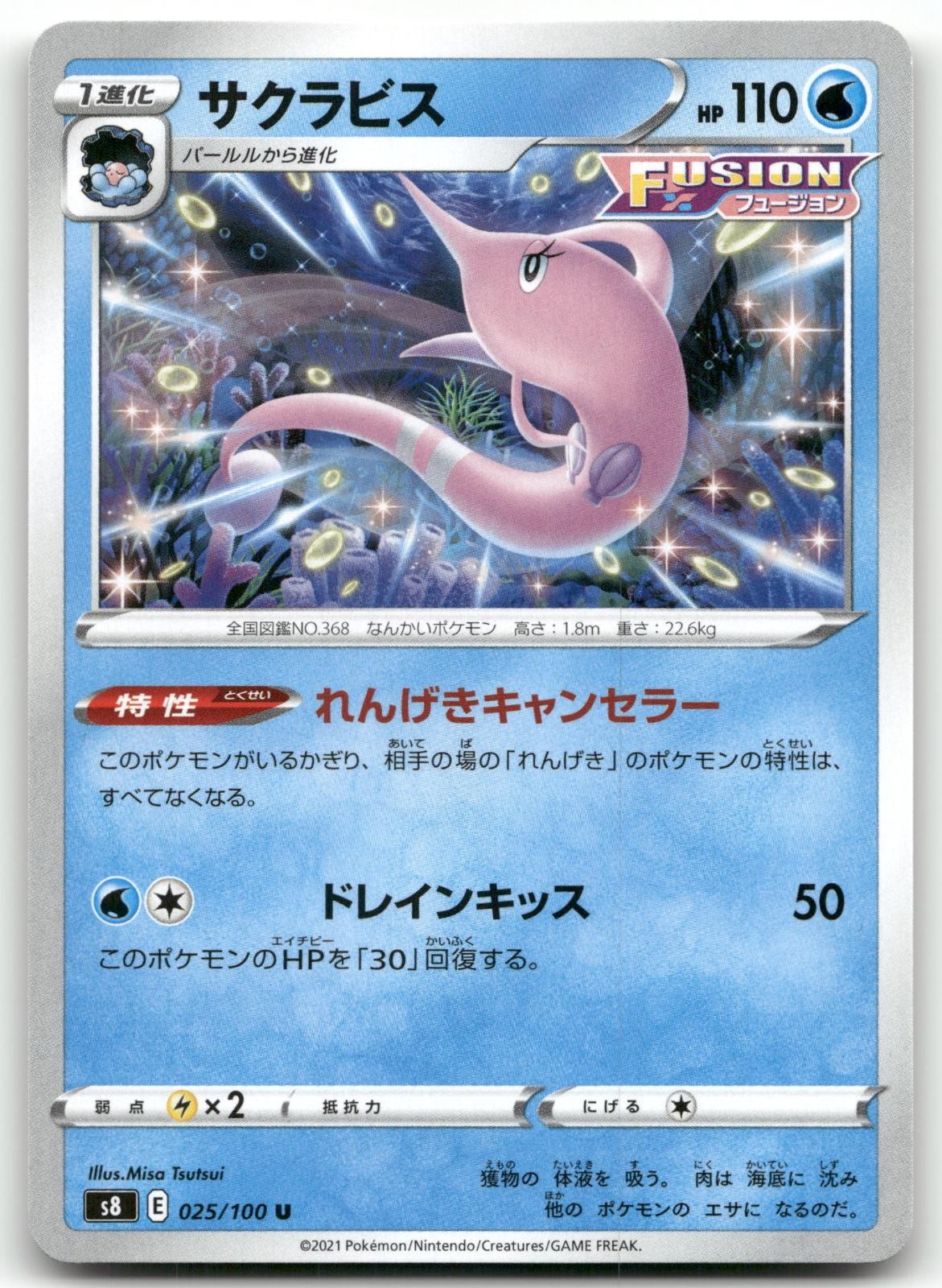 GOREBYSS 025/100 UNCOMMON FUSION ARTS POKEMON JAPANESE NEAR MINT