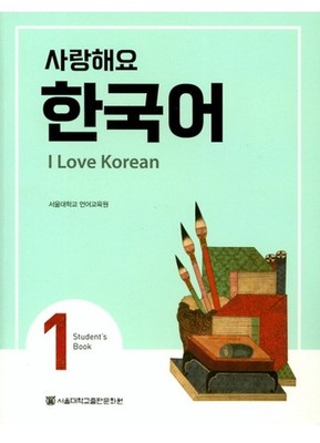 I Love Korean 1234 Student's Book Workbook SET by the Seoul