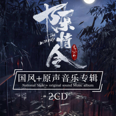The Untamed TV Soundtrack Chen Qing Ling Music CD Song Car Cd 陈情