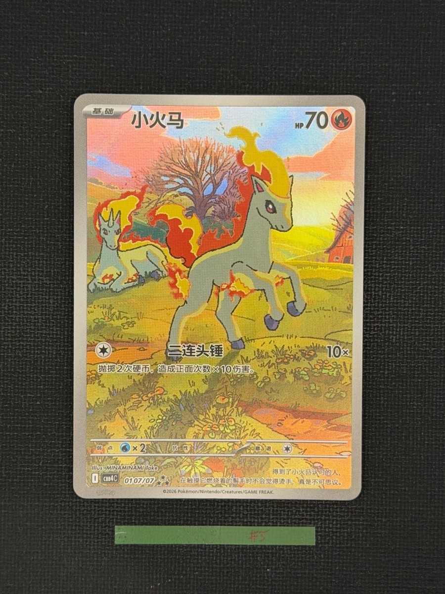 US Seller] Pokemon S-Chinese Ponyta 0107/07 Gem Pack CBB4C 01 07
