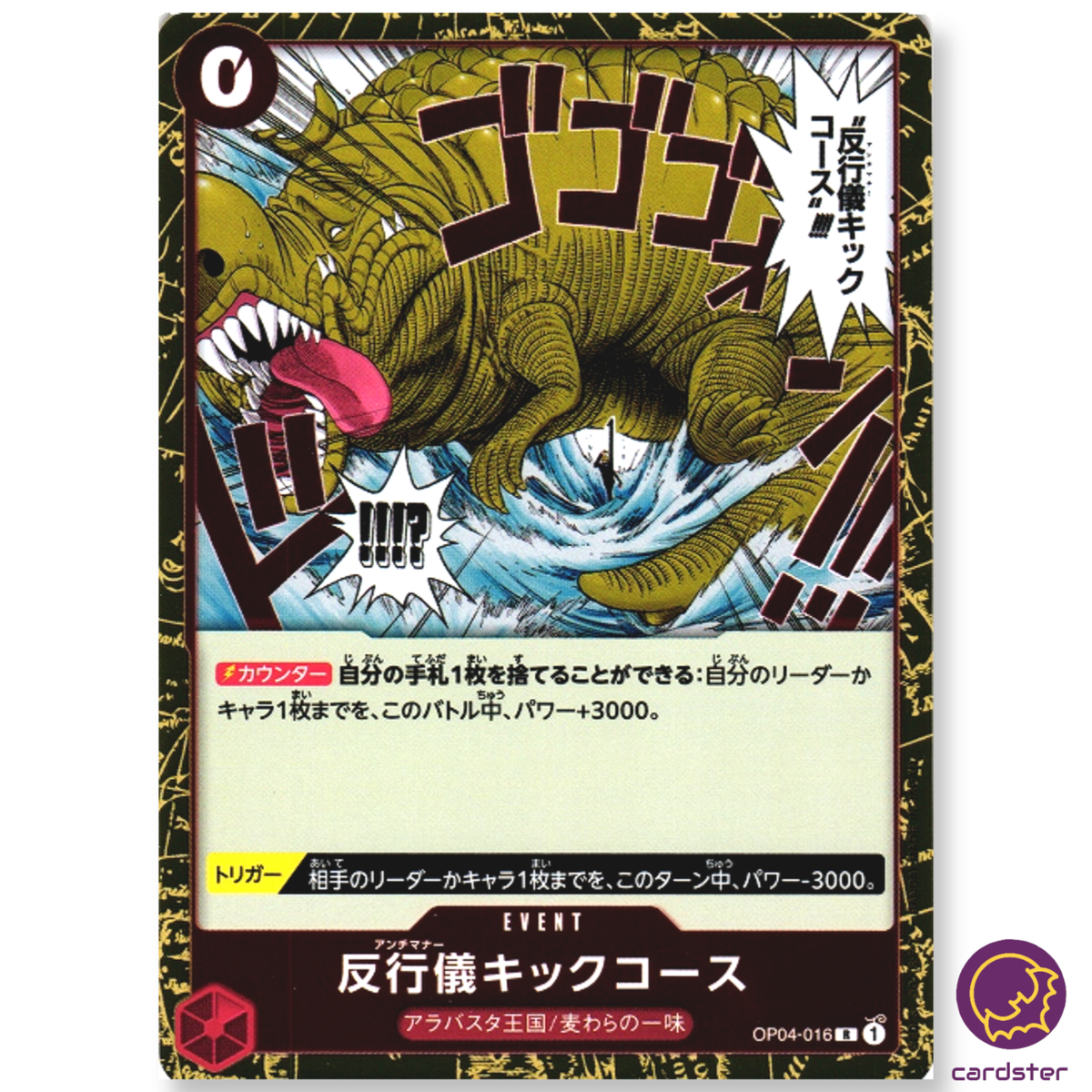 Bad Manners Kick Course OP04-016 R Kingdoms of Intrigue OP-04 One