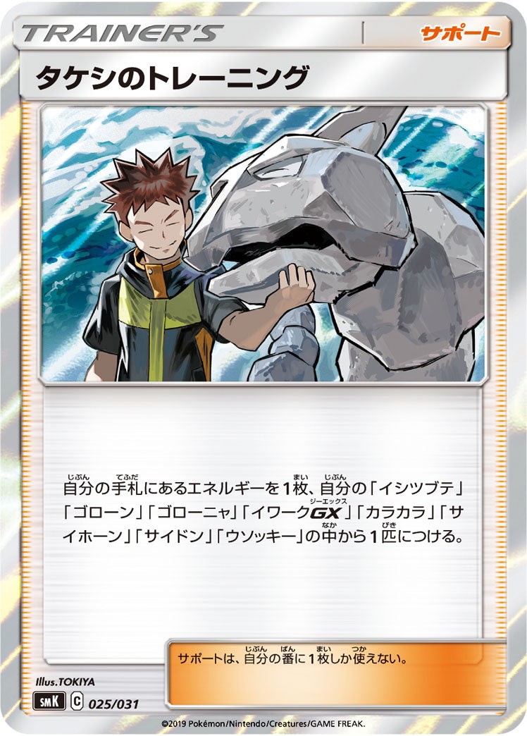 Pokemon TCG: Trainer Battle Deck - Brock Of Pewter City Gym