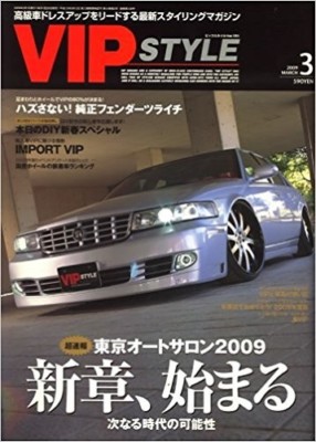 Vip Style 09 March 03 Japanese Car Magazine Japan Book Tokyo Auto Salon Ebay