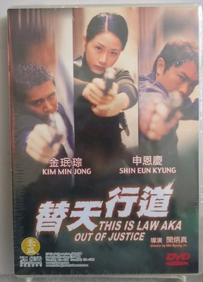 This is Law (Korean Action Thriller Movie-DVD) Kim Min Jong, Shin Eun Kyung