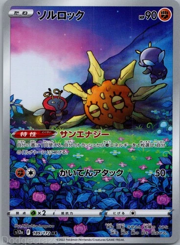 Solrock 189/172 Art Rare VSTAR Universe Pokemon Japanese NM