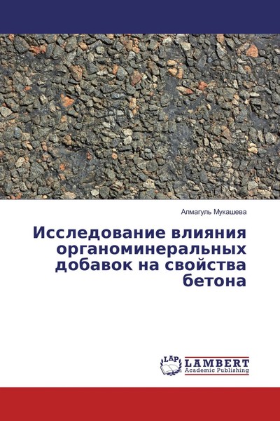 Issledowanie Wliqniq Organomineral'nyh Dobawok Na Swojstwa Betona Mukashewa Buch-image