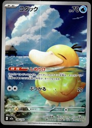 Psyduck 199/193 Mega Dream EX Art Rare (Japanese)