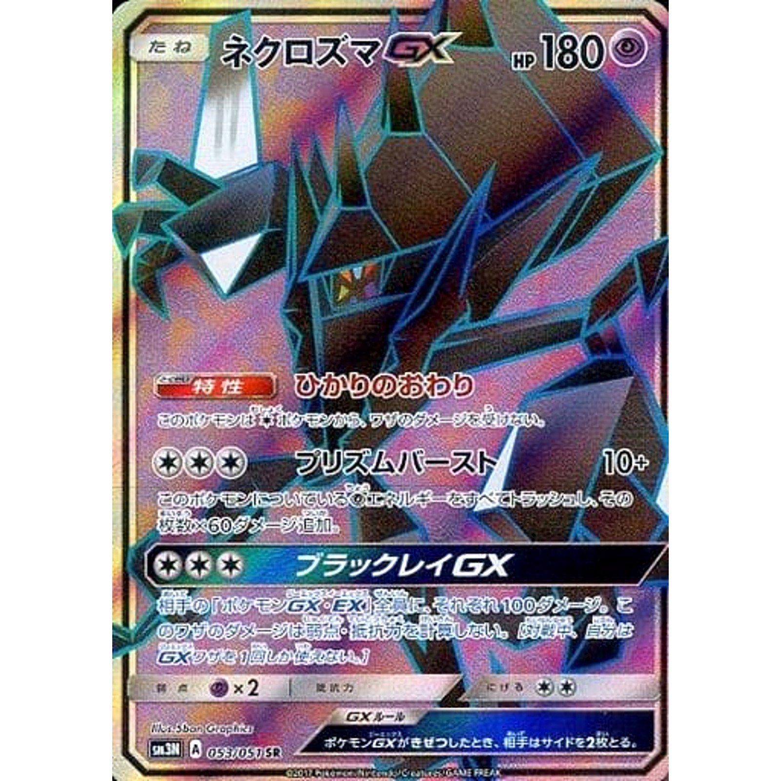 Necrozma GX Holo SR 053/051 SM3N Darkness that Consumes Light Japanese Pokemo...