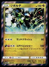 Zygarde GX #225 Prices | Pokemon Japanese GX Ultra Shiny | Pokemon