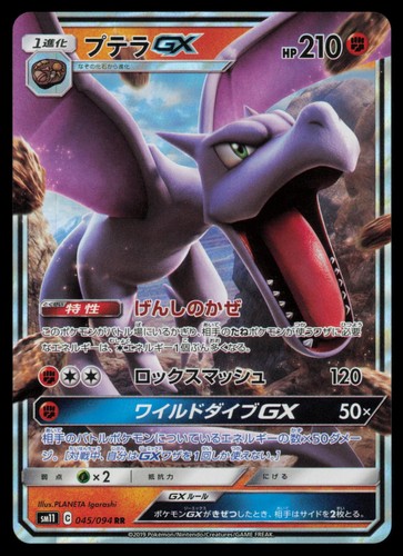 Aerodactyl GX 045/094 Miracle Twin Holo Double Rare Japanese Pokemon TCG NM/LP