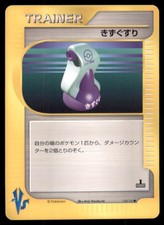 Potion 130/141 Common VS Series Pokemon Japanese US SELLER MP