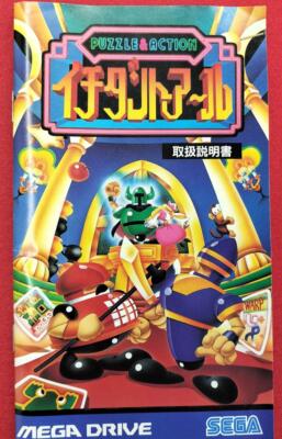 Jeu Ichidanto R Sega Megadrive – NTSC-J, Complet, Bon état