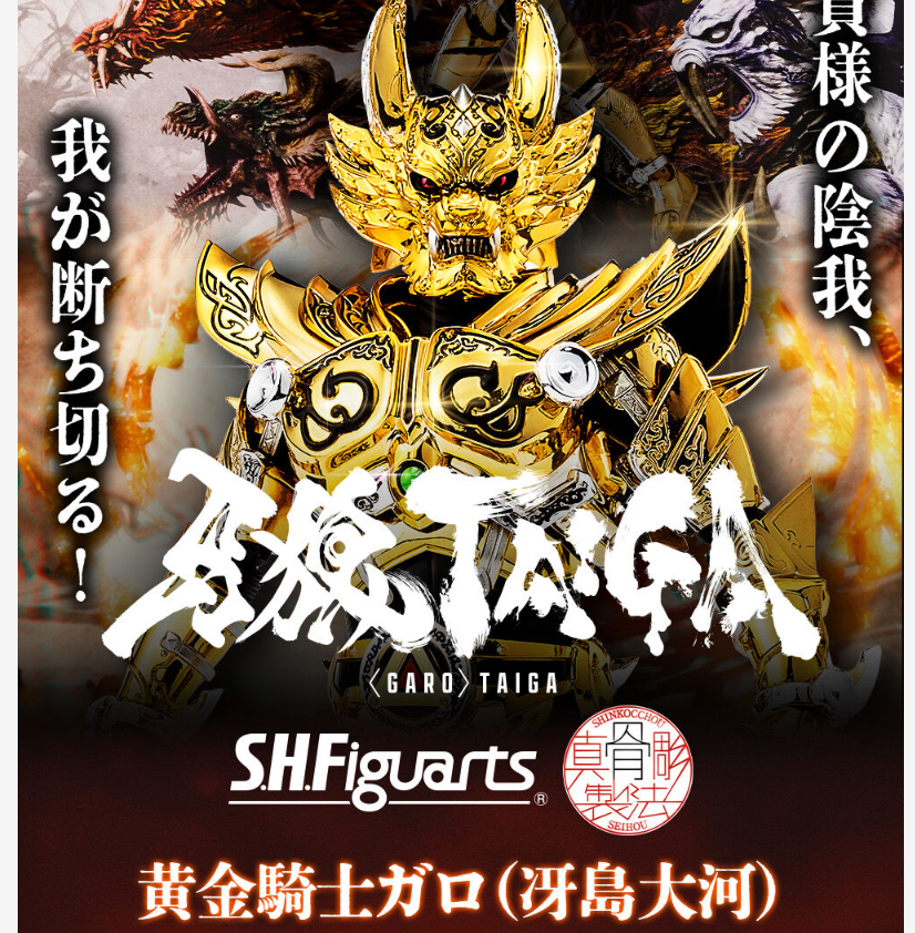 Bandai S.H.Figuarts SHINKOCCHOU SEIHOU Golden Knight Garo Taiga