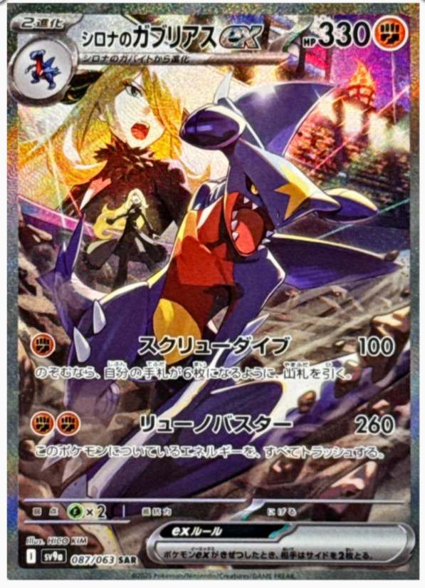 Cynthia's Garchomp Ex 087/063 Sv9a: Heat Wave Arena for sale | eBay
