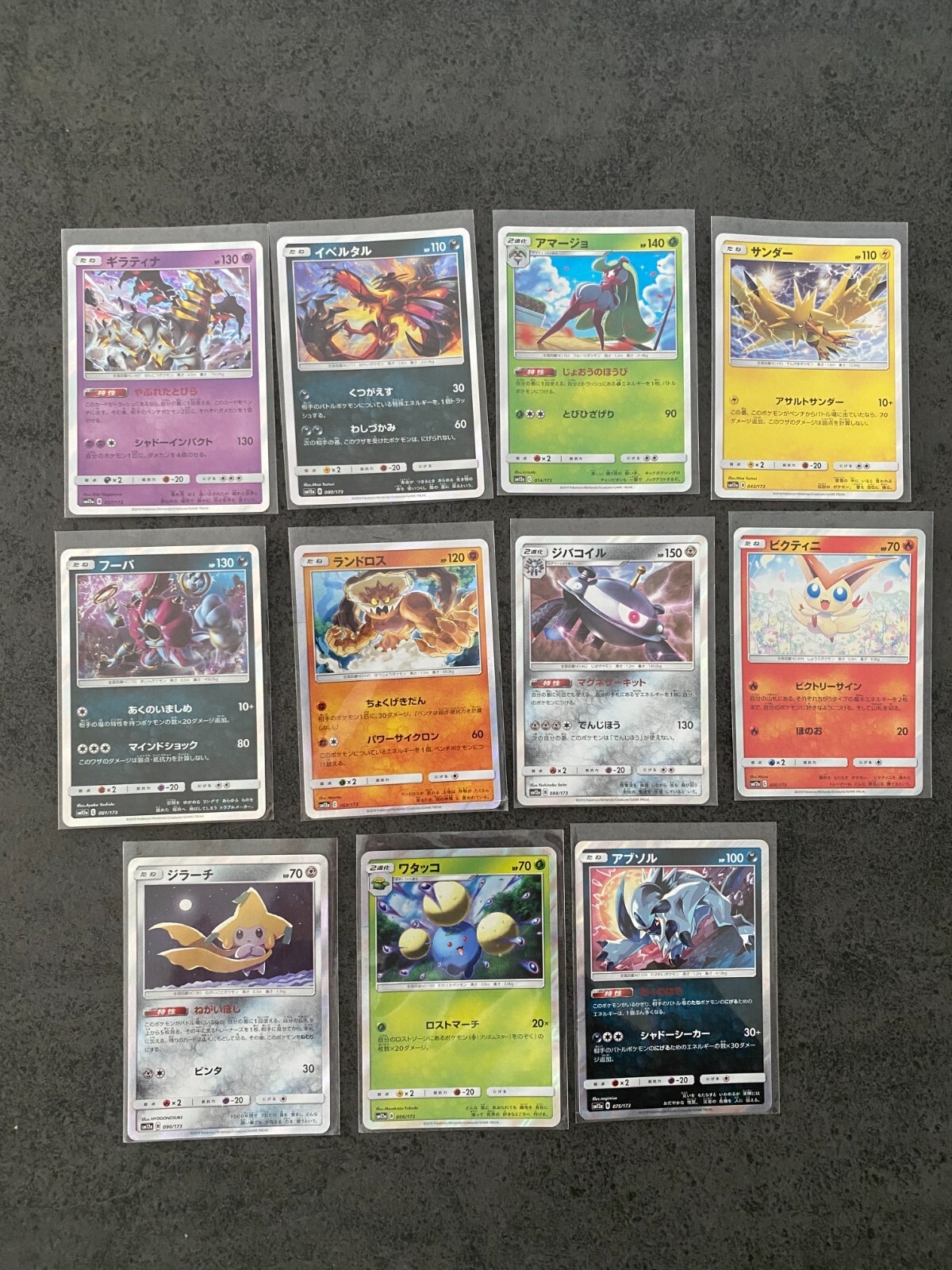 ∛Ѭ lot 11 Pokemon card japanese 173 SM12a HOLO MINT