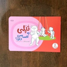 Persian Story for Farsi Language Learners