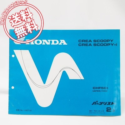 2Nd Edition Crea Scoopy I Parts List Af55-100