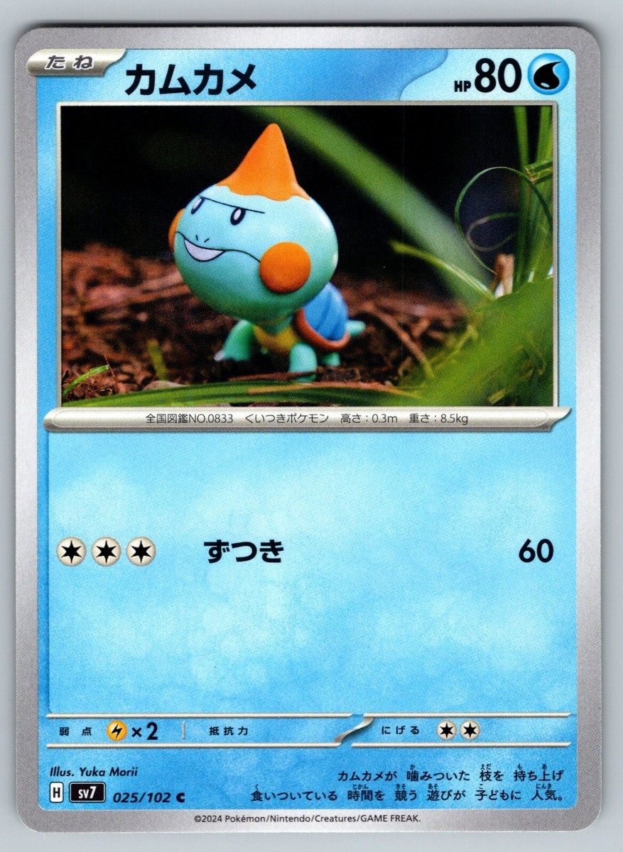 Chewtle 025/102 Common Pokemon Japanese Stellar Miracle 2024 sv7