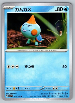 Chewtle 025/102 Common Pokemon Japanese Stellar Miracle 2024 sv7