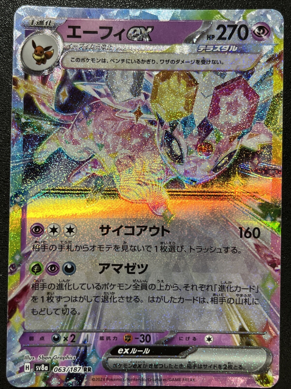 Espeon ex 063/187 Sv8a: Terastal Fest Ex Holo (Japanese) Mint