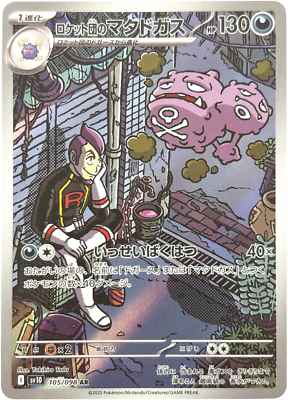 ポケットモンスター　Team Rocket Rocket's Meowth (TRR 46/109) - EX Team Rocket Returns