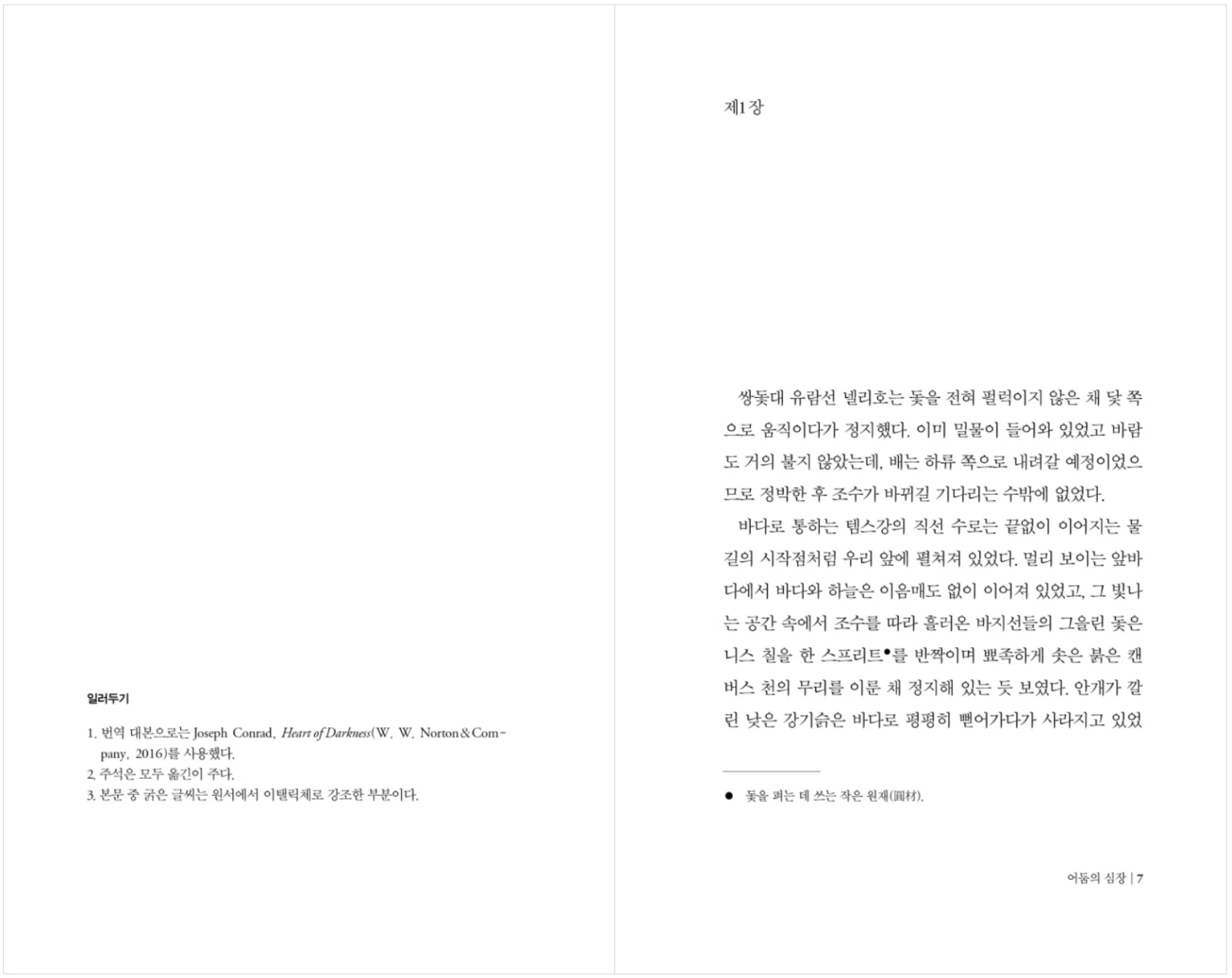 Heart of Darkness by Joseph Conrad Korean book