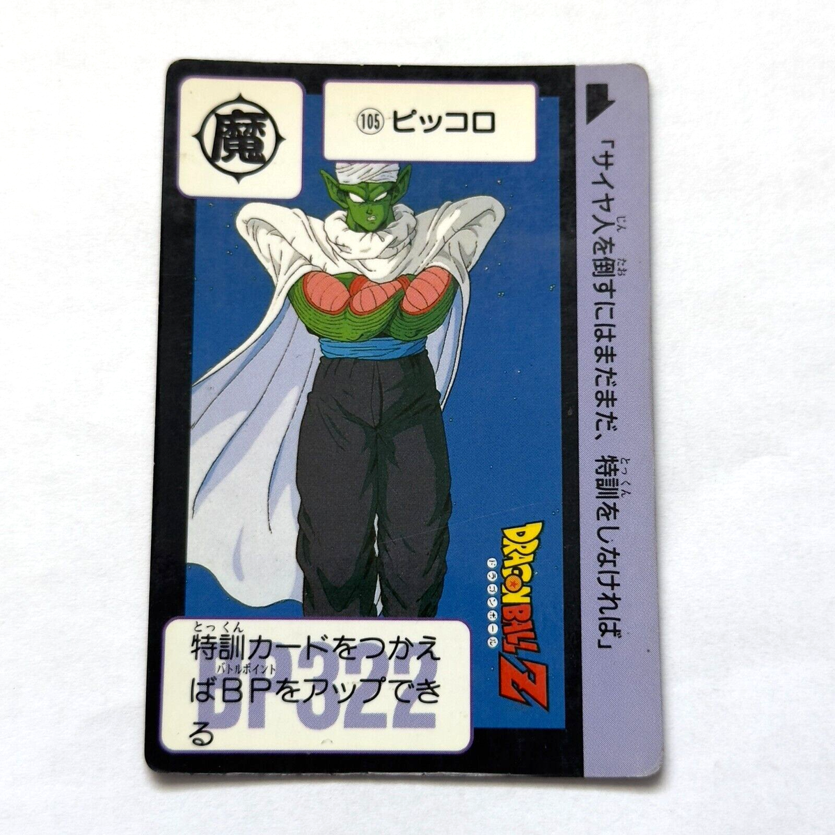 Dragon Ball Z x Bandai Carddass No.105 Piccolo 90s Vintage | eBay